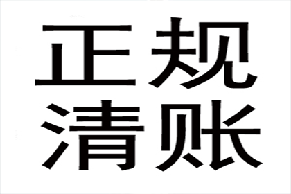 跨省要账记：千里追款，终获成功